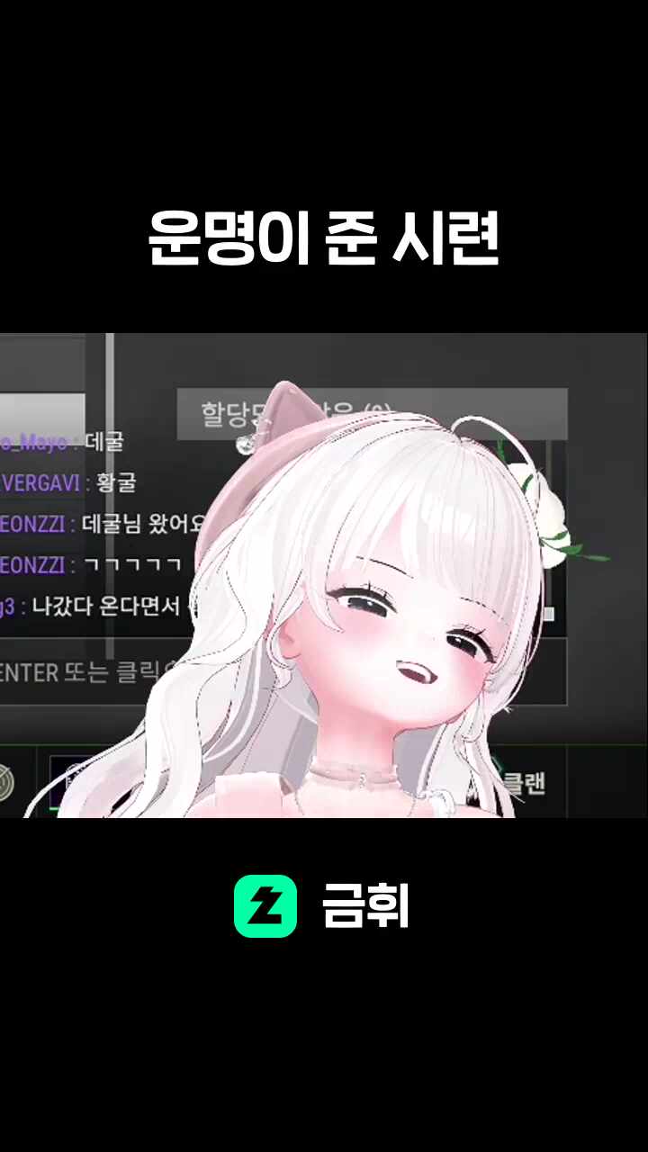 운명이 준 시련