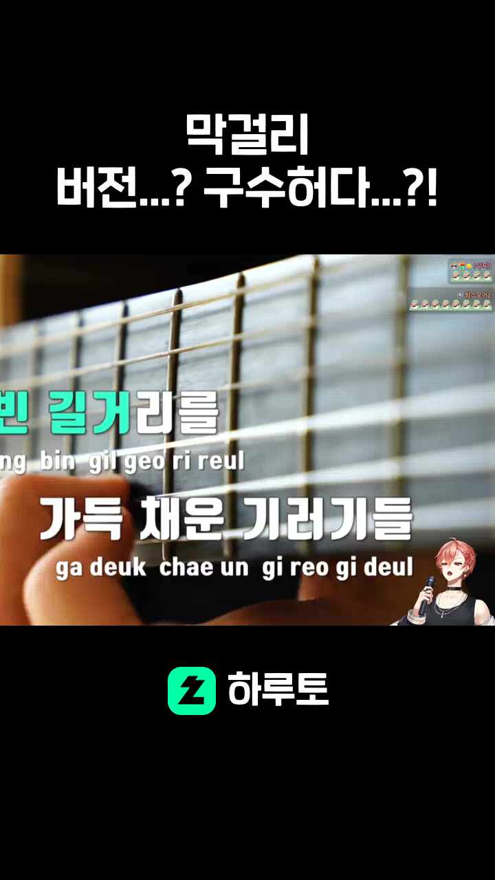 막걸리 버전...? 구수허다...?!