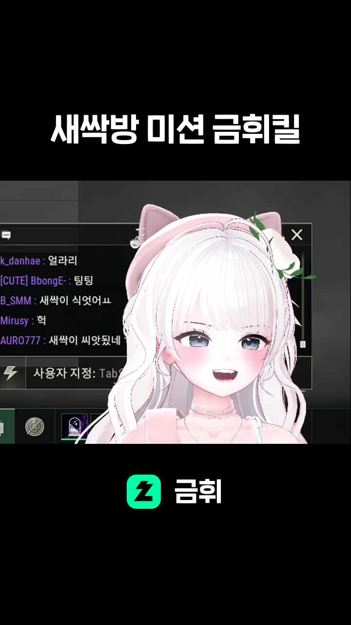 새싹방 미션 금휘킬