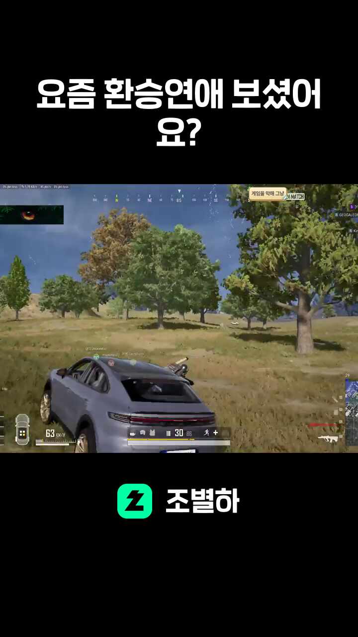 요즘 환승연애 보셨어요?