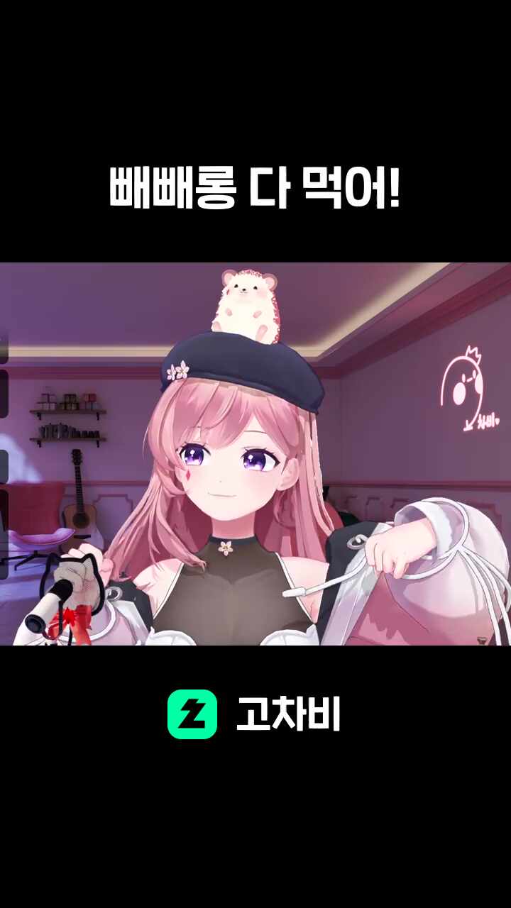 빼빼롱 다 먹어!