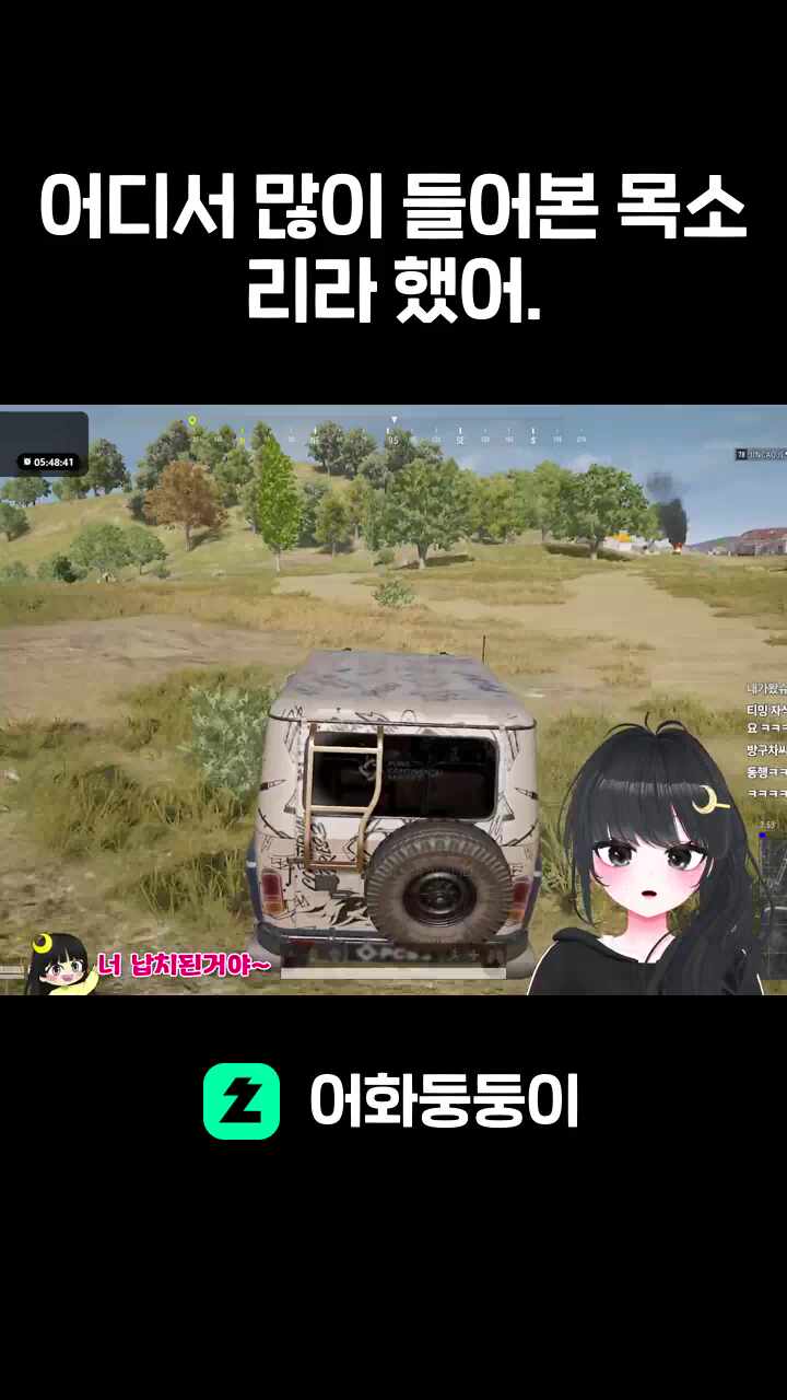 어디서 많이 들어본 목소리라 했어.