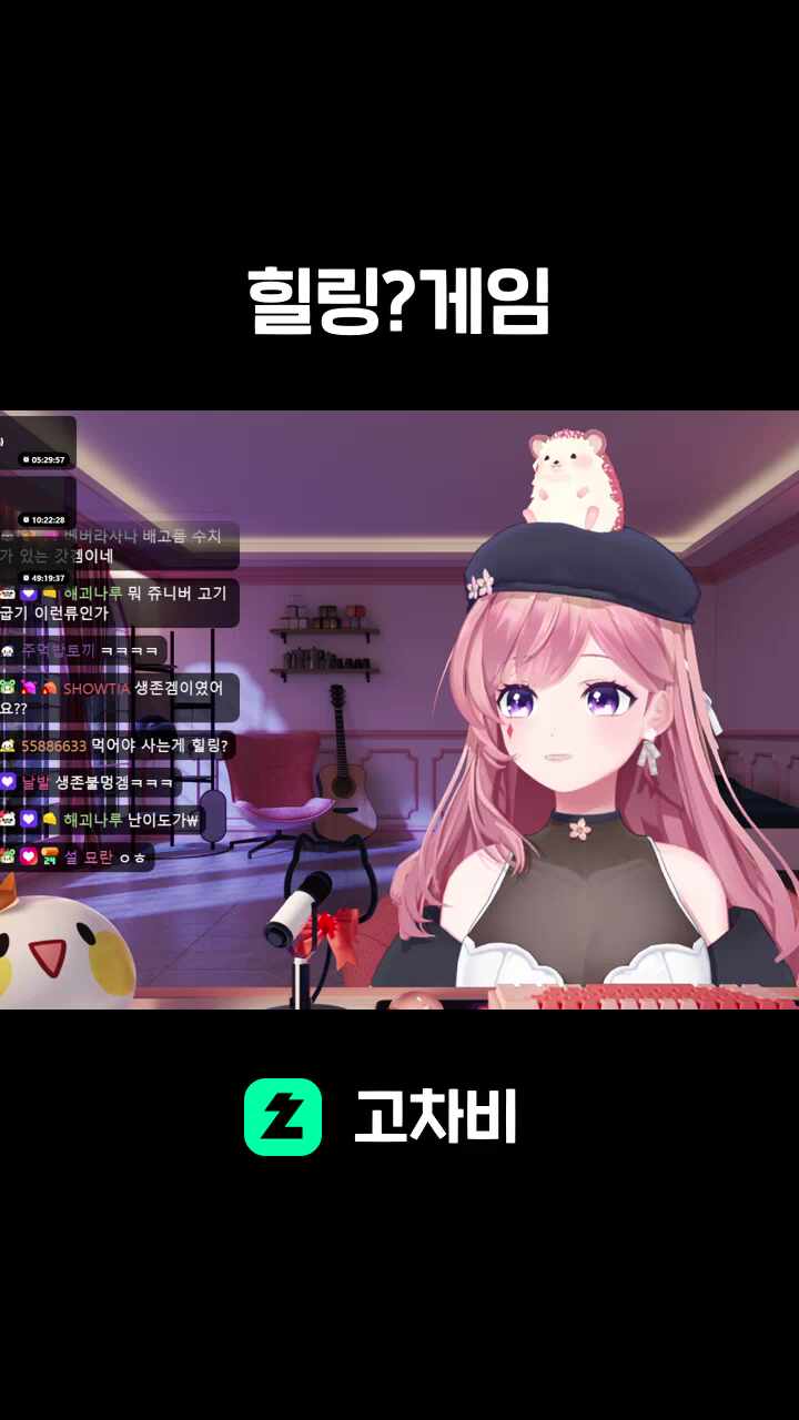 힐링?게임