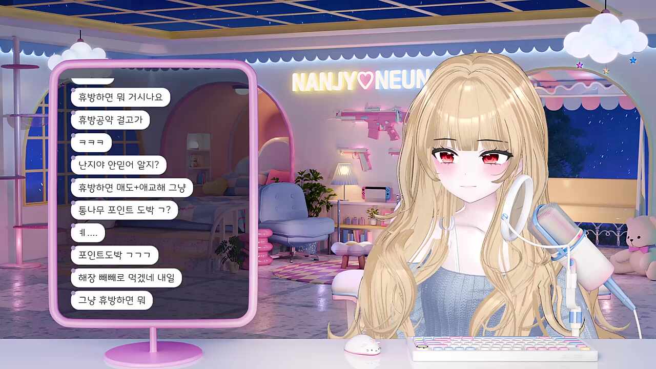 휴방하면 애교월드컵