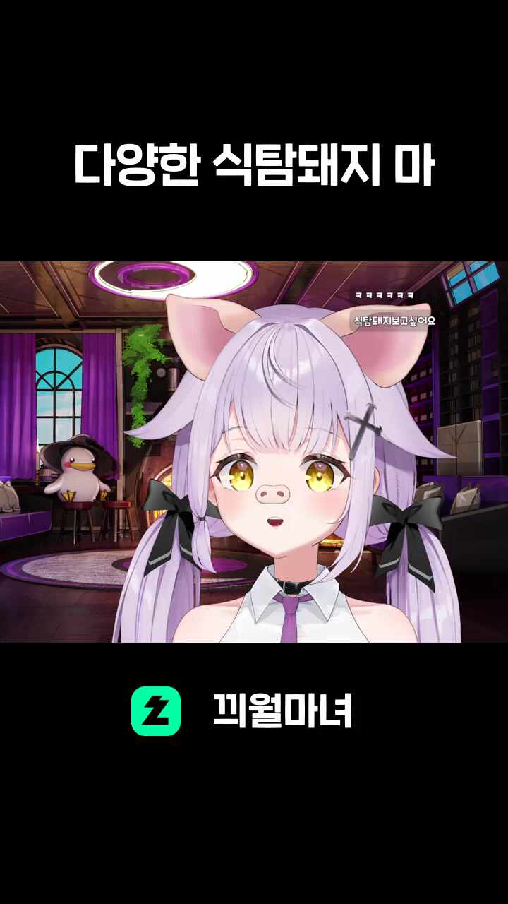 다양한 식탐돼지 마