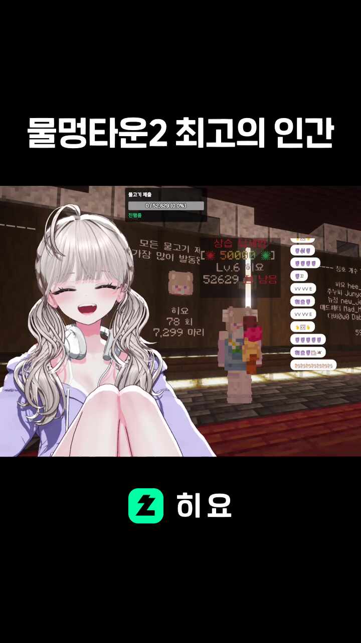 물멍타운2 최고의 인간