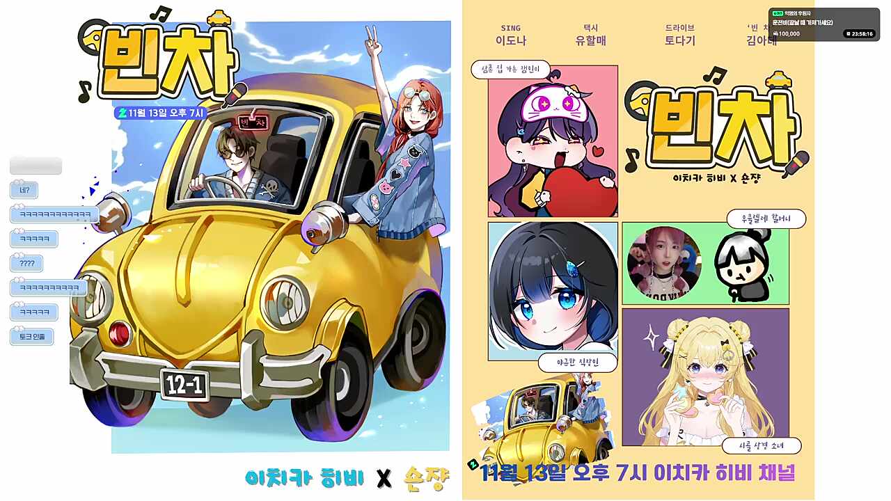 진짜 빈 차 소개