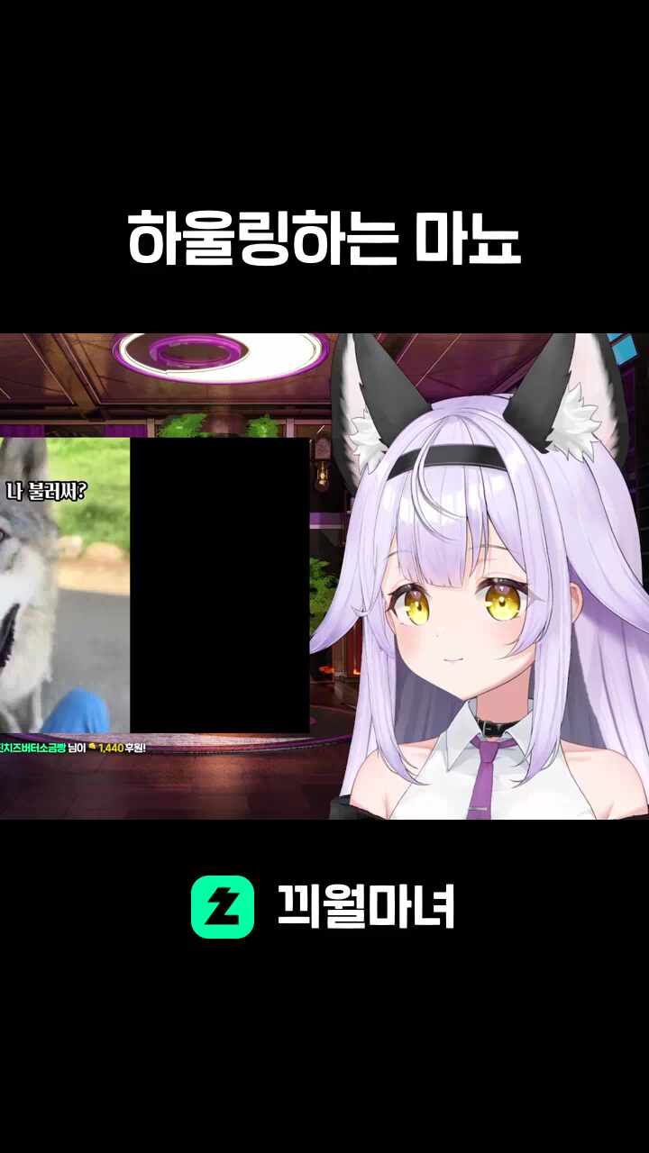 하울링하는 마뇨