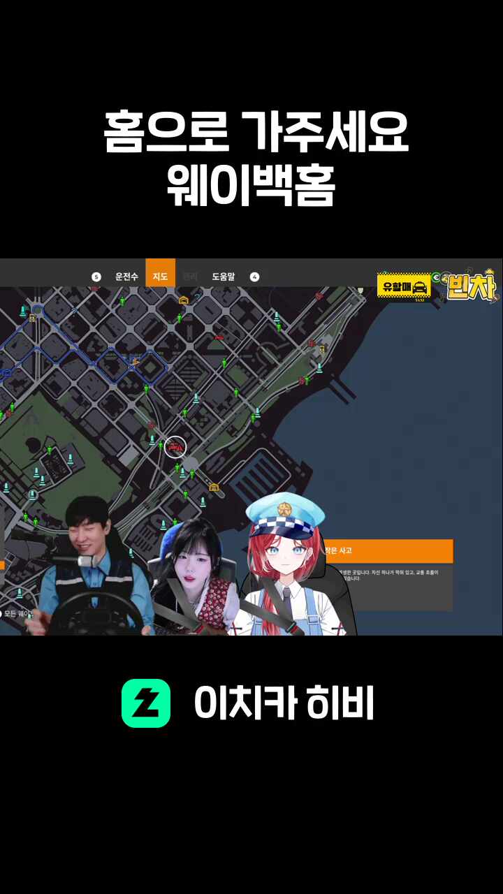 홈으로 가주세요ㅤ 웨이백홈