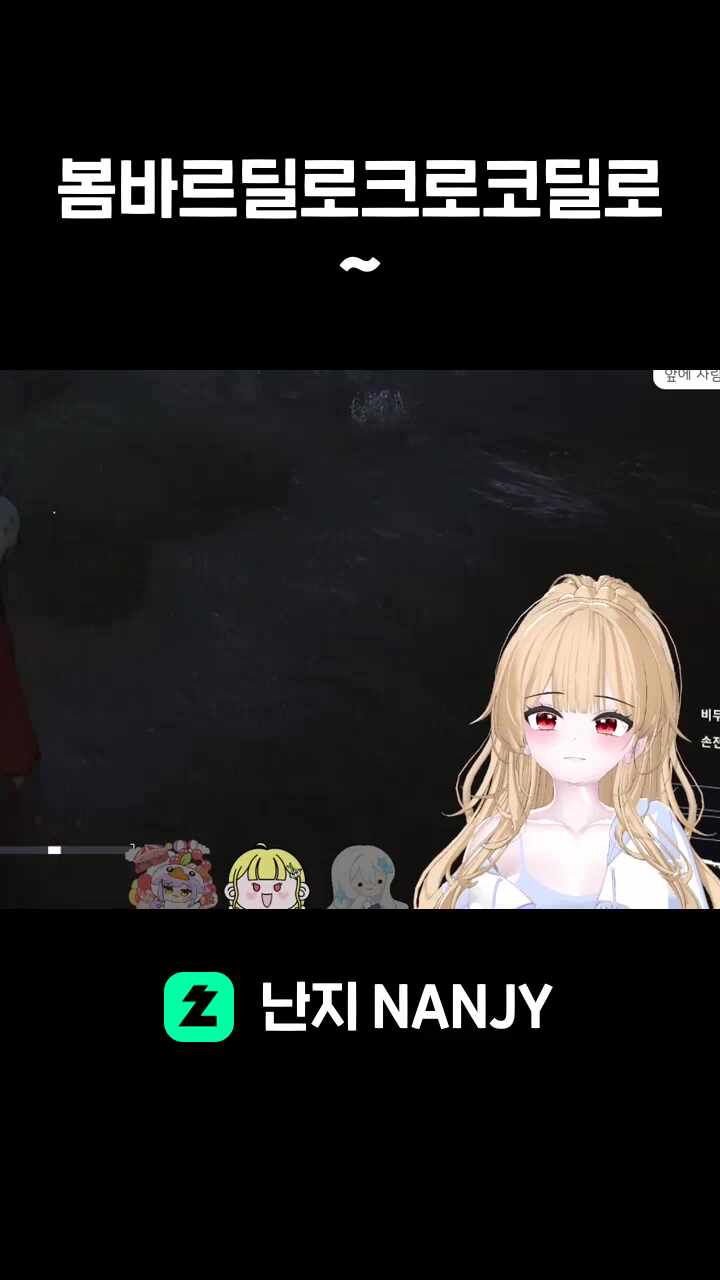 봄바르딜로크로코딜로~