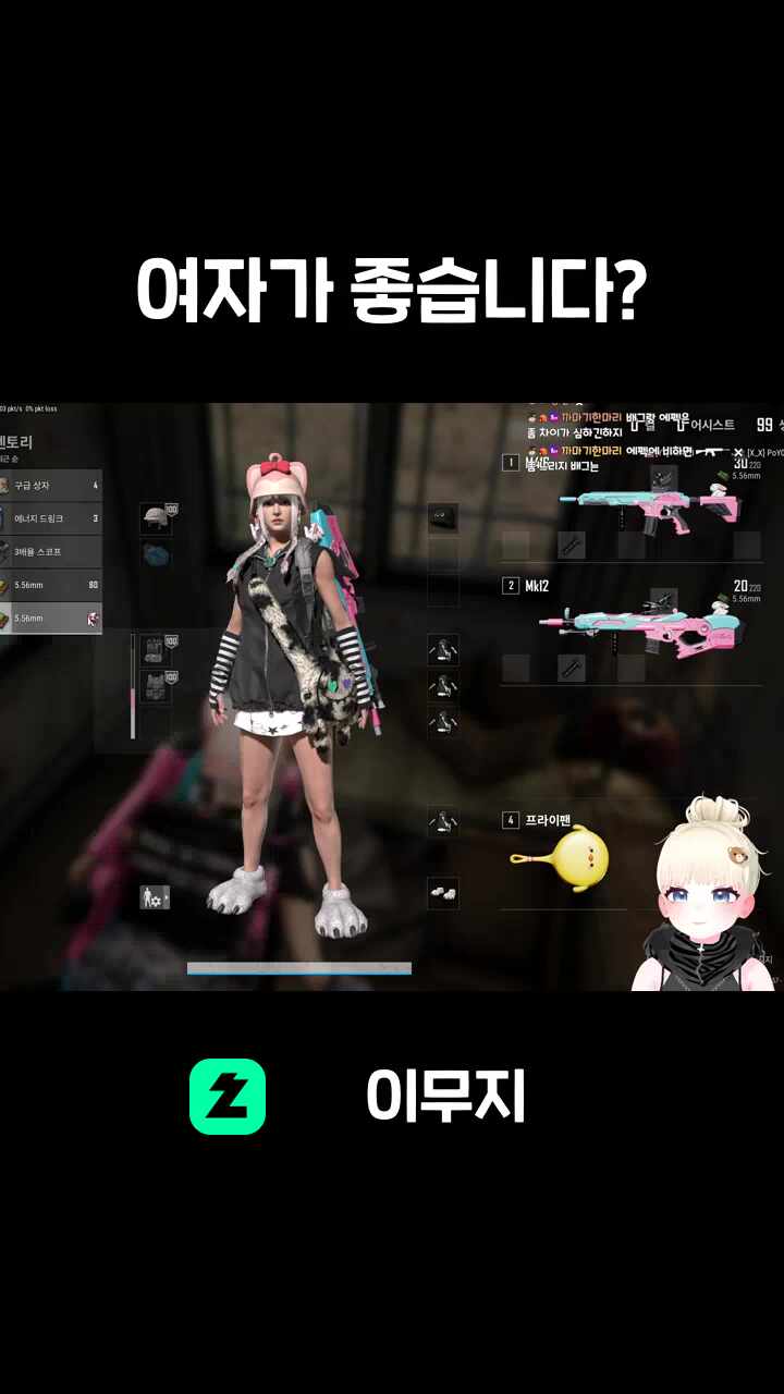 여자가 좋습니다?