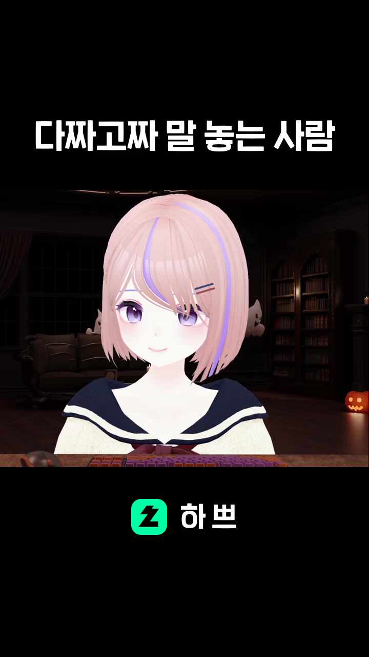 다짜고짜 말 놓는 사람