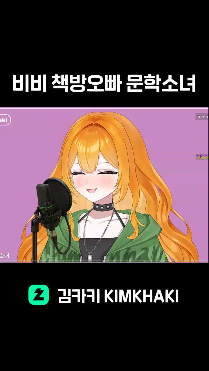 비비 책방오빠 문학소녀