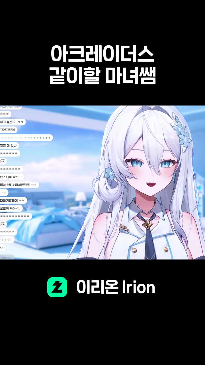 아크레이더스 같이할 마녀쌤