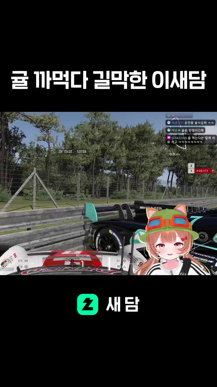 귤 까먹다 길막한 이새담