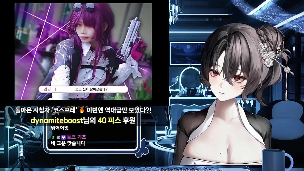 김네로님 코스프레 반응