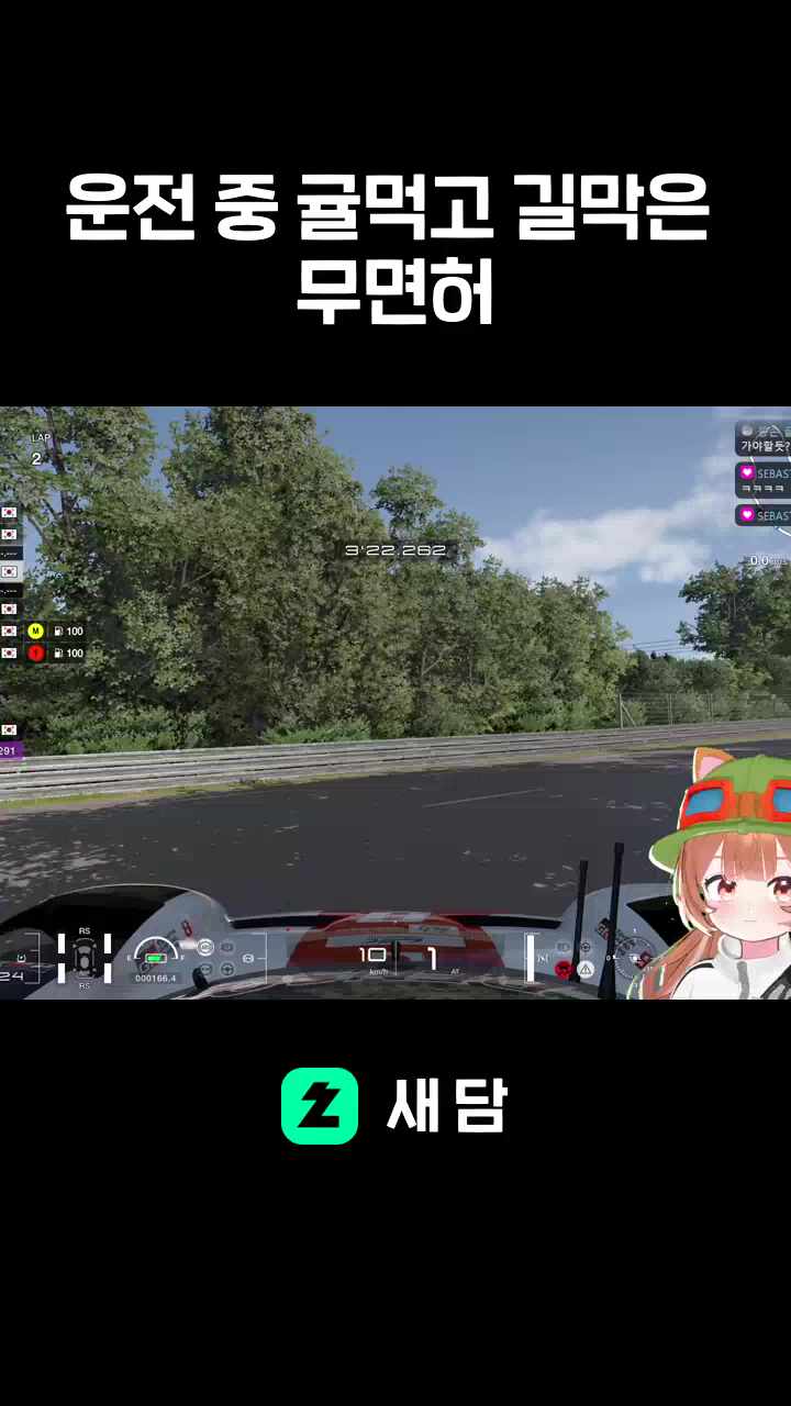 운전 중 귤먹고 길막은 무면허