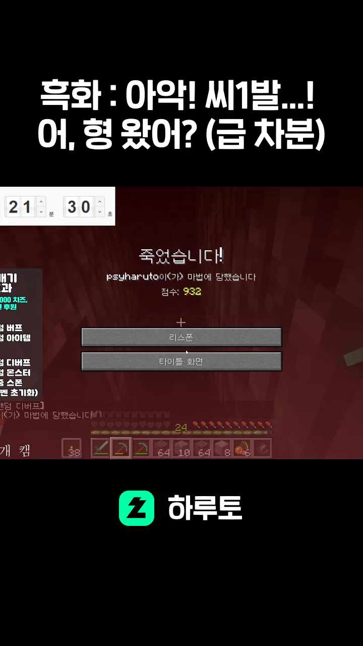  흑화 : 아악! 씨1발...!  어, 형 왔어? (급 차분)