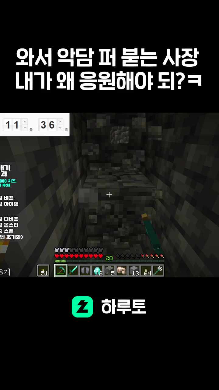 와서 악담 퍼 붇는 사장 내가 왜 응원해야 되?ㅋ