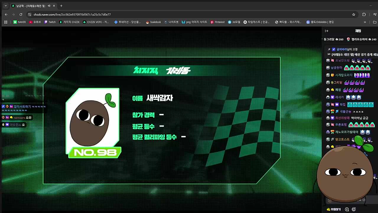 참가번호 98번 새싹감자!