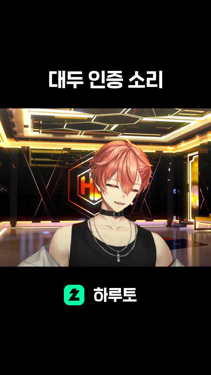 대두 인증 소리