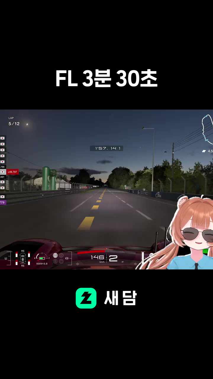 FL 3분 30초