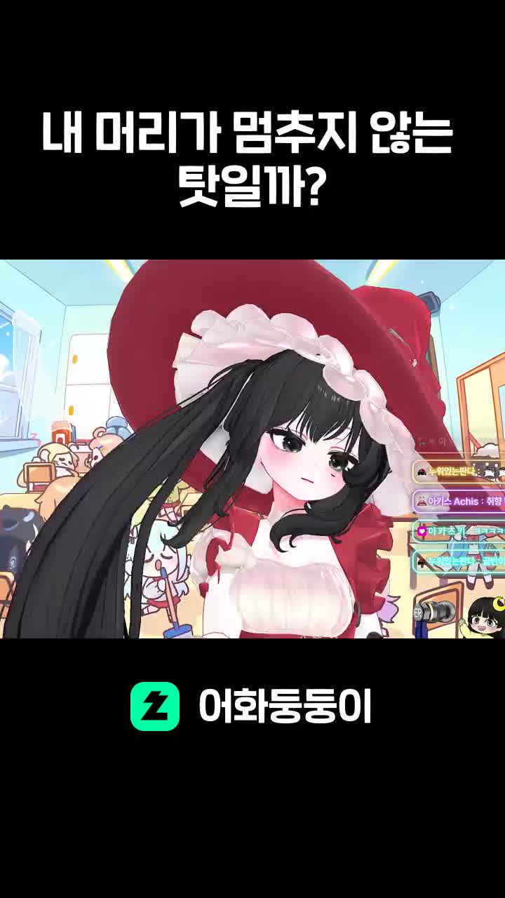 내 머리가 멈추지 않는 탓일까?