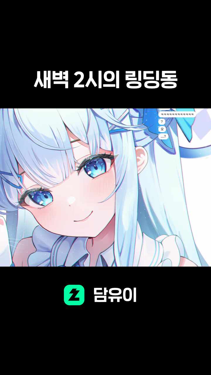 새벽 2시의 링딩동