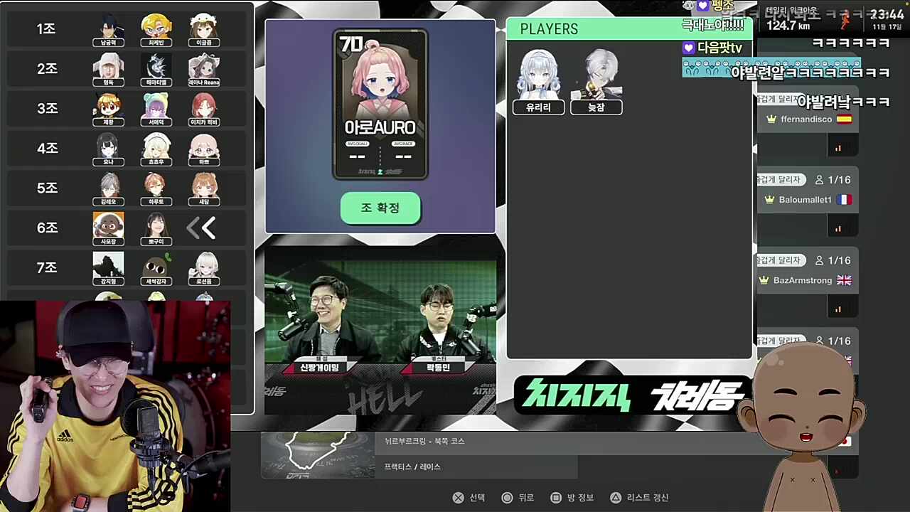 치레동 아로 조 추첨 확인