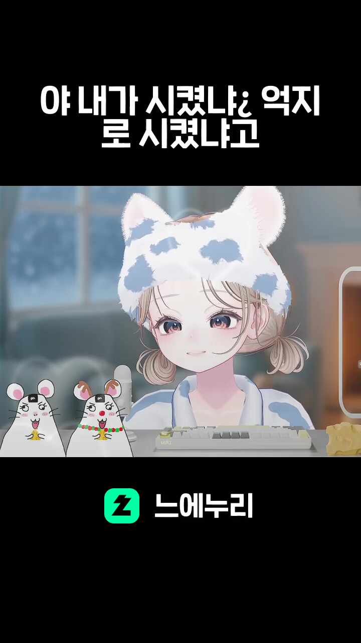 야 내가 시켰냐¿ 억지로 시켰냐고