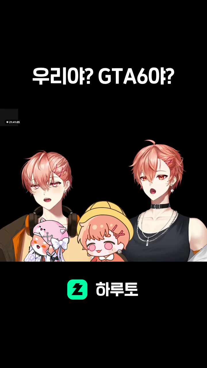 우리야? GTA6야?