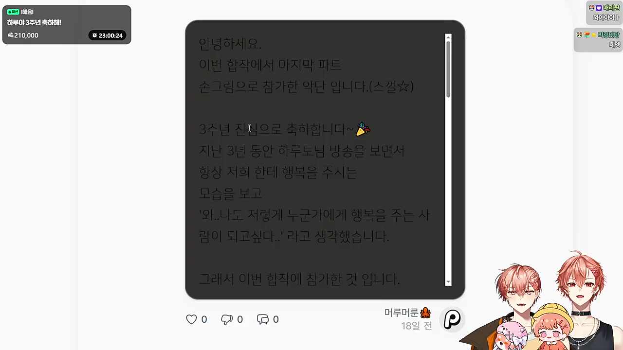 롤링 페이퍼 보는 하루토님🐹