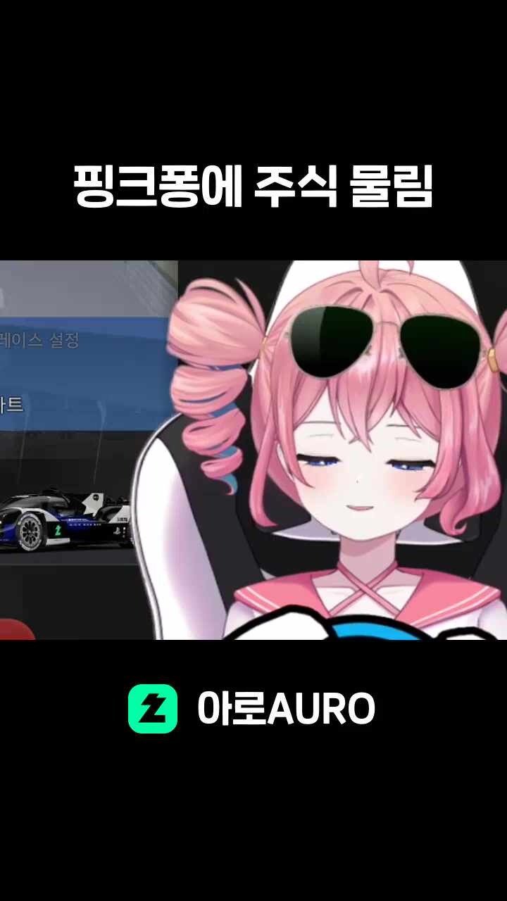 핑크퐁에 주식 물림