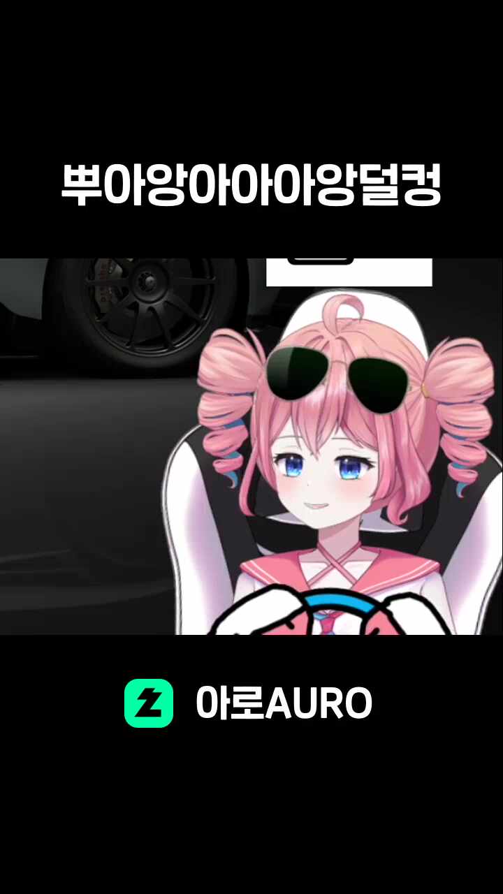 뿌아앙아아아앙덜컹