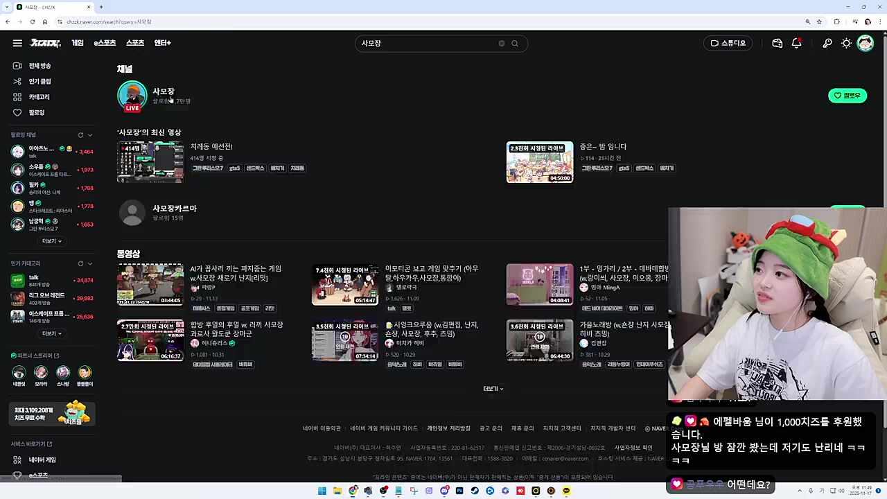 사모장 X빡침 확인