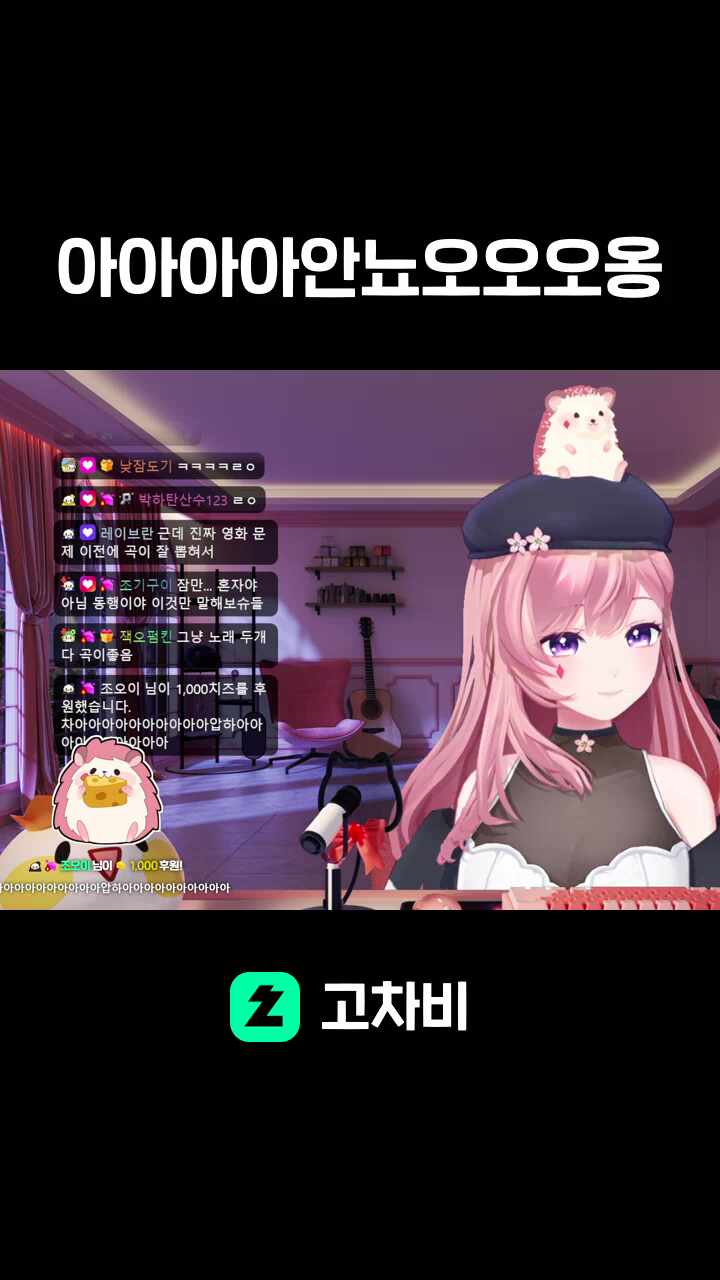 아아아아안뇨오오오옹