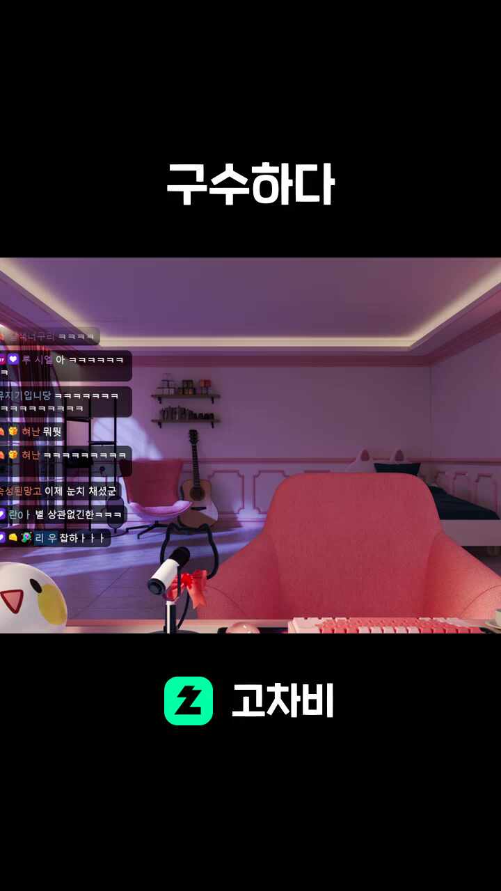 구수하다