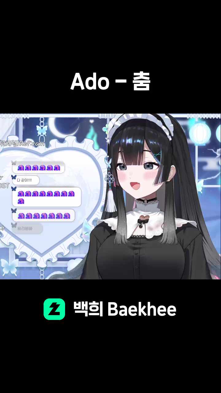Ado - 춤