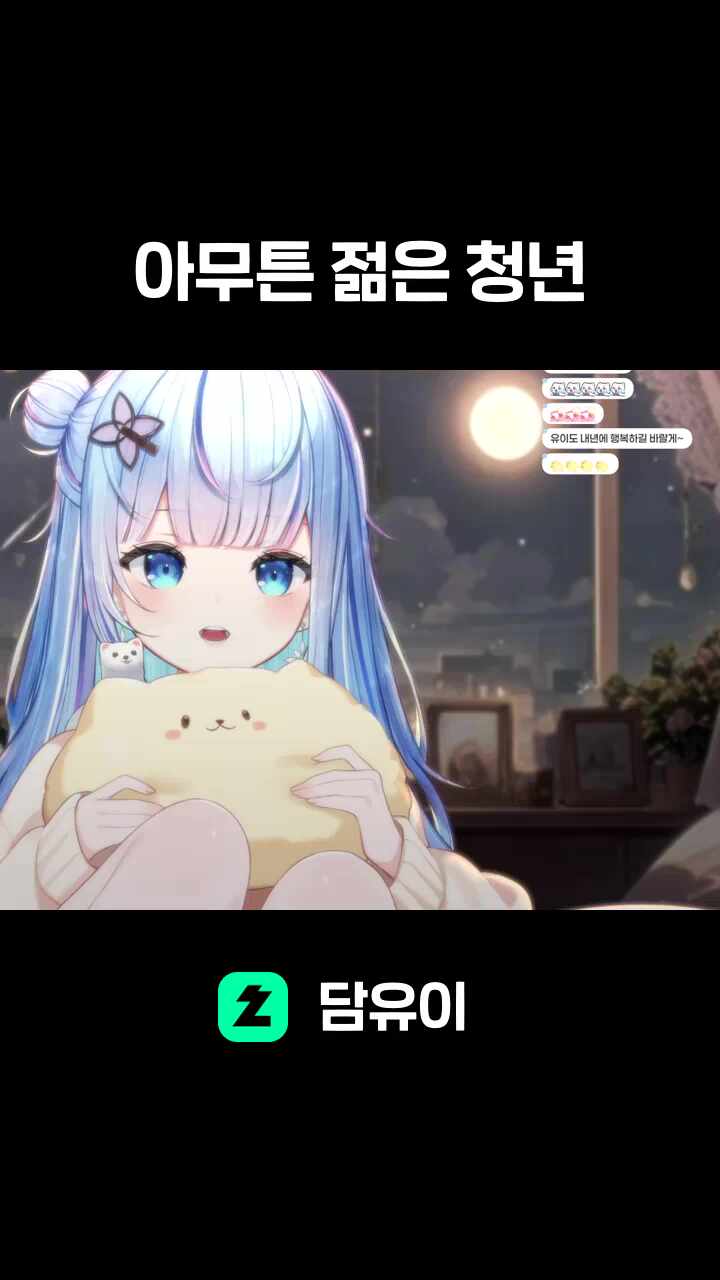 아무튼 젊은 청년