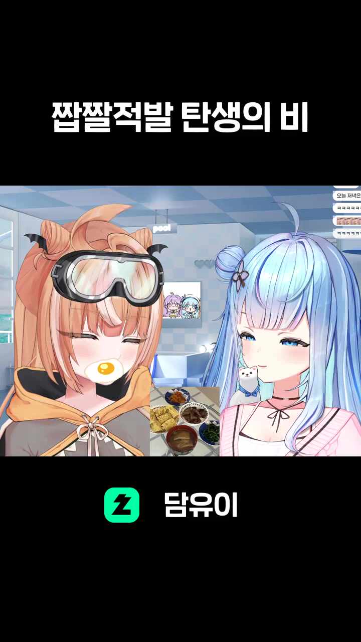 짭짤적발 탄생의 비