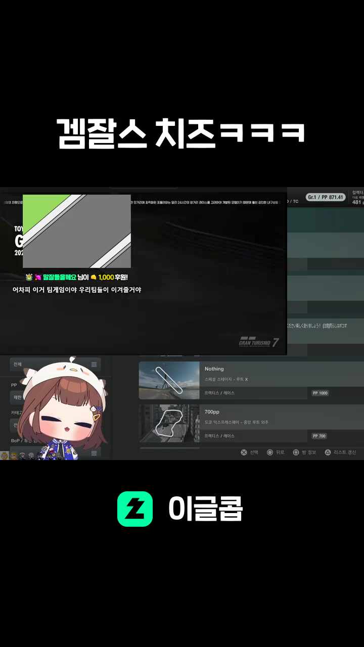 겜잘스 치즈ㅋㅋㅋ