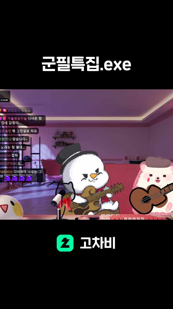 군필특집.exe