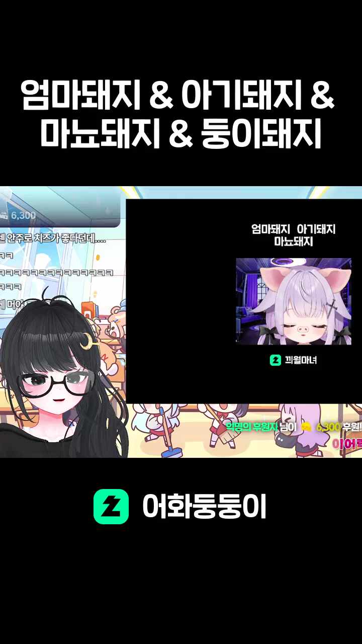 엄마돼지 & 아기돼지 & 마뇨돼지 & 둥이돼지