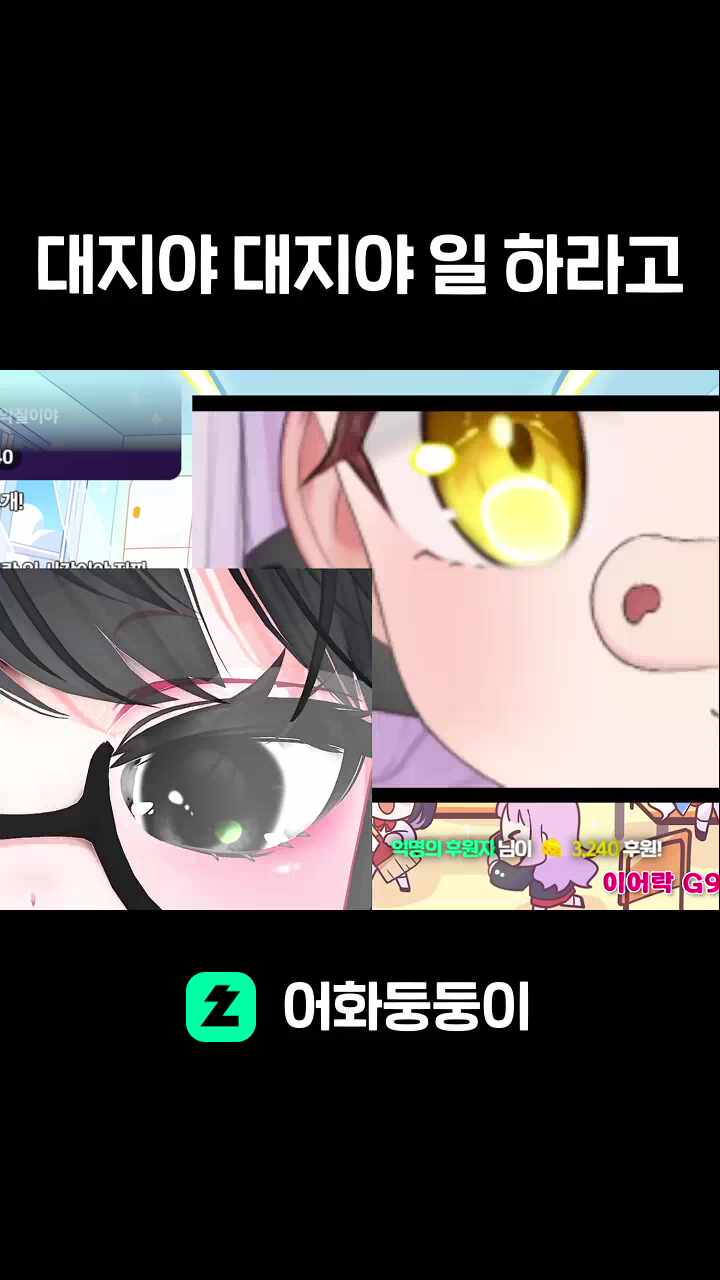 대지야 대지야 일 하라고