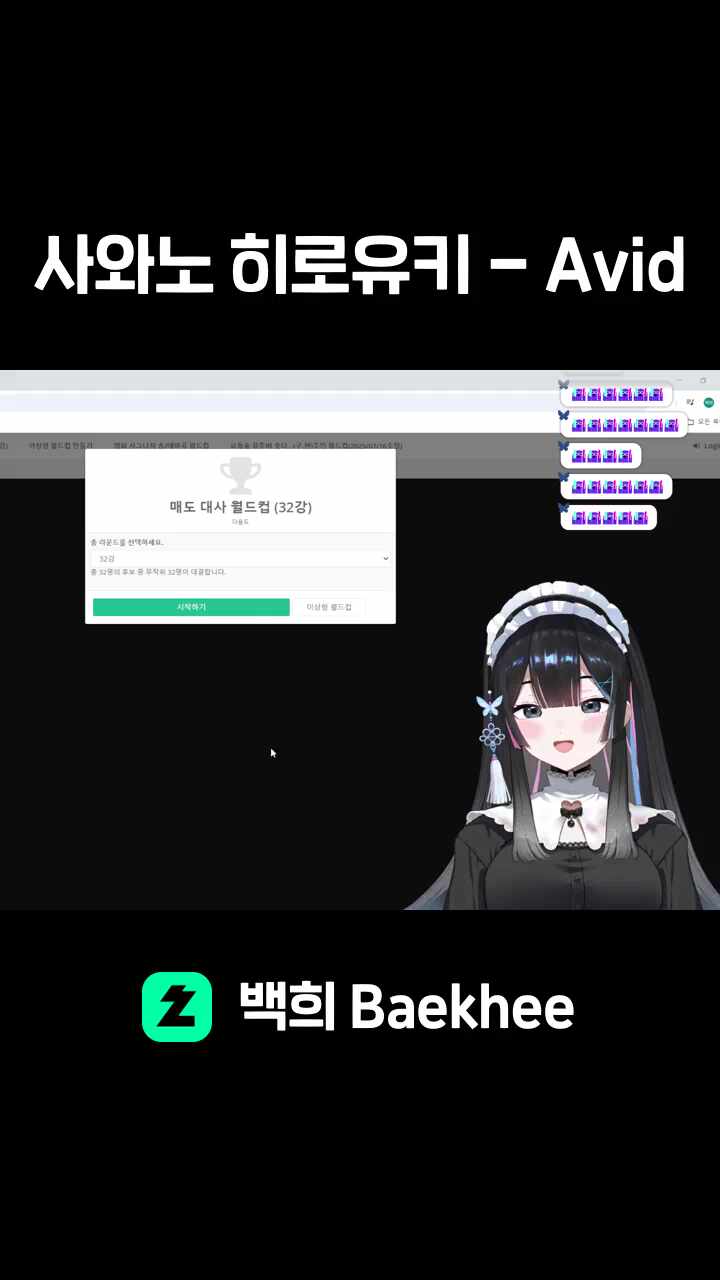 사와노 히로유키 - Avid