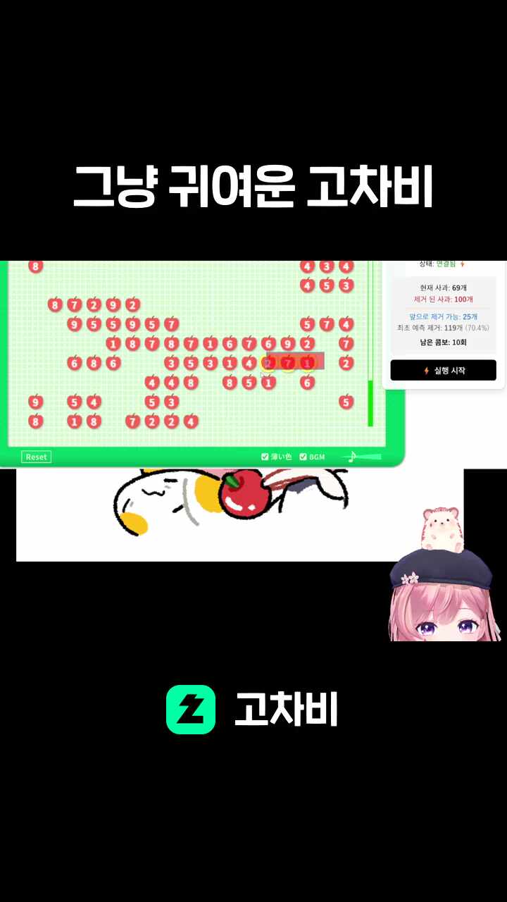 그냥 귀여운 고차비