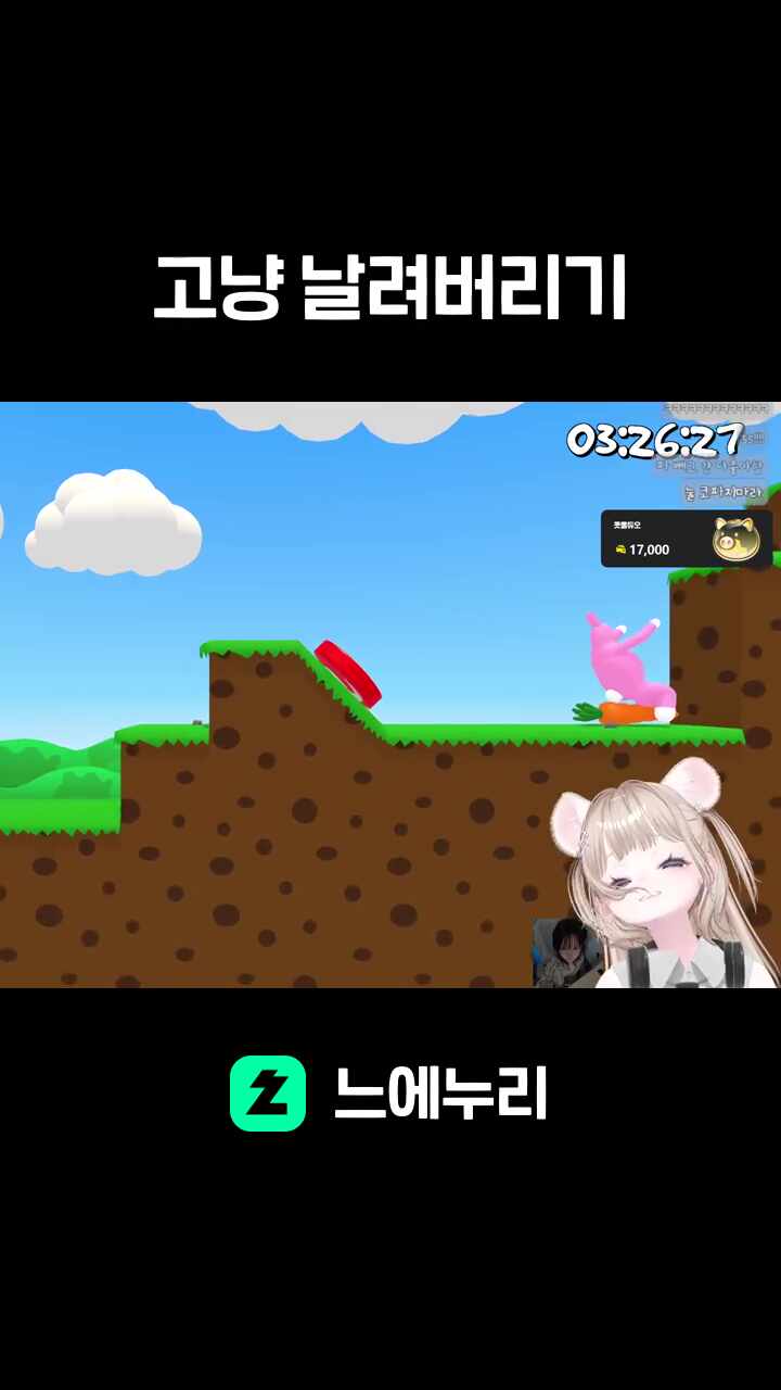 고냥 날려버리기