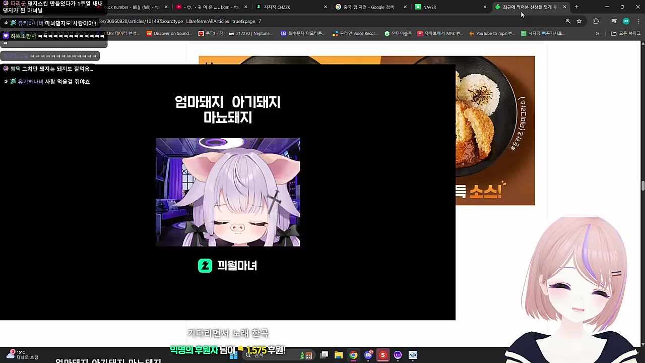 마뇨는 돼지 하쁘는 돈까스