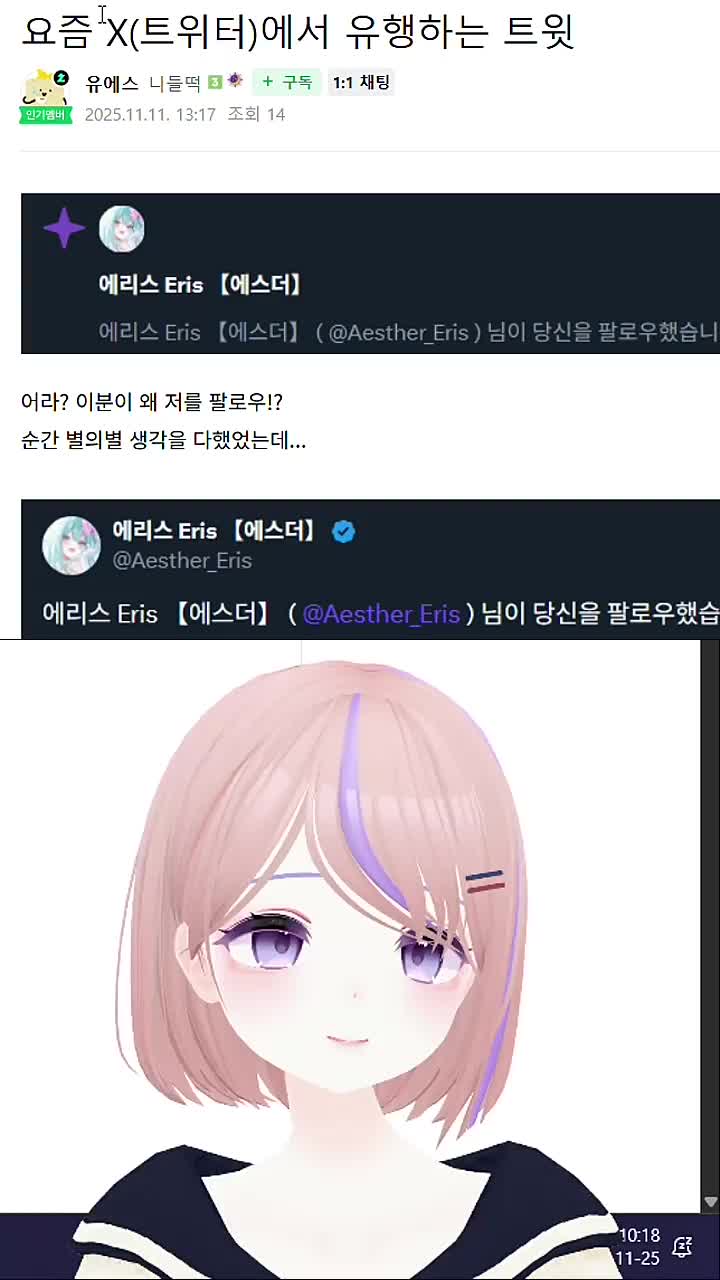 요즘 X에서 유행하는 트윗 - 멋사님이!?