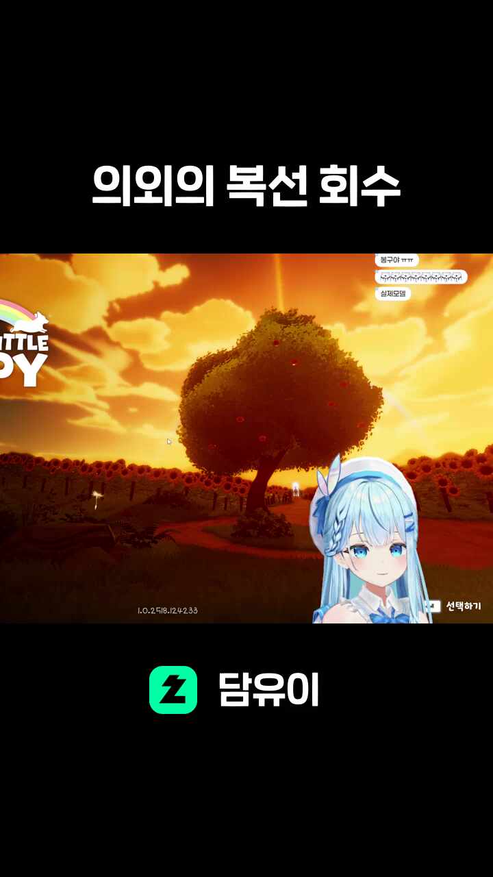 의외의 복선 회수